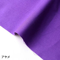 日本紐釦貿易 NBK エイティスクエア 無地 生地 綿100% シャーティング アヤメ パープル系 巾約110cm
