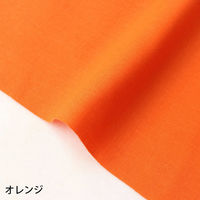 NBK エイティスクエア 無地 生地 綿100% シャーティング オレンジ オレンジ系 巾約110cm×1m切売カット KD4630-219（直送品）