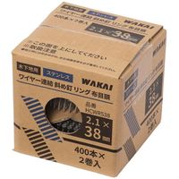 若井産業 WAKAI 機械釘2巻入 ワイヤー連結釘 ステンレス リング 2.1X38 HCWRS38 1袋(2巻) 553-6313（直送品）