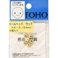トーホー(株) TOHO ドールヘッド 約6mm 6ヶ入り H6-3 WB-H6-3 1箱(5枚入)（直送品）