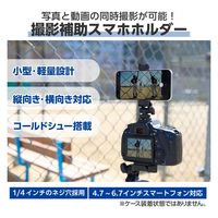 カメラ スマホホルダー カメラマウント 写真 動画 同時撮影 360度回転 ブラック P-STSRCBK-AZ エレコム 1個（直送品）