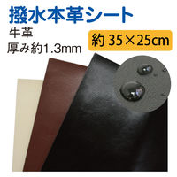 日本紐釦貿易(Nippon Chuko) 撥水本革シート 1枚入り 35×25cm 赤茶 KTF28-A 手芸・ハンドメイド用品（直送品）