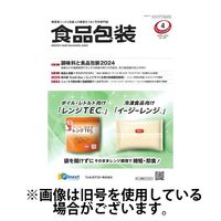 月刊食品包装 2024/08/05発売号から1年(12冊)（直送品）