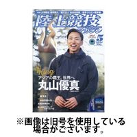 陸上競技マガジン 2024/07/14発売号から1年(12冊)（直送品）