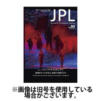 JPL（ジェイピーエル） 2024発売号から1年