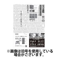 セキュリティ産業新聞 2024/03/13発売号から1年(12冊)（直送品）