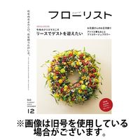 フローリスト 2024/03/08発売号から1年(6冊)（直送品）