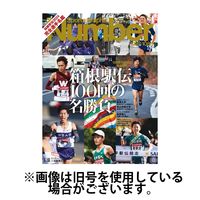 ナンバー（Sports Graphic Number） 2024発売号から1年