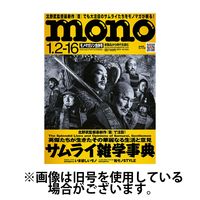 モノマガジン(mono magazine) 2024/04/16発売号から1年(22冊)（直送品）