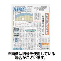 日本クリーニング新聞 2024/04/05発売号から1年(12冊)（直送品）