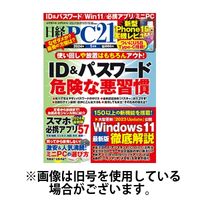 日経PC21 2024発売号から1年