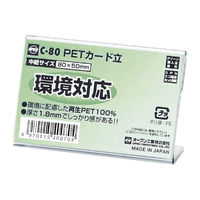 オープン工業 PETカード立て L型 片面表示用 W80×H50 透明（クリア） C-80 1セット（5個）（直送品）