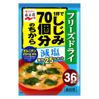 永谷園 1杯でしじみ70個分のちからみそ汁粉末タイプ減塩 1袋（36食入）