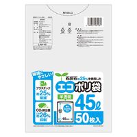 ゴミ袋 石灰石約25％を使用したエコポリ袋 半透明 高密度 45L 1パック（50枚入）厚さ:0.015mm システムポリマー