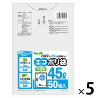 ゴミ袋 石灰石約25％を使用したエコポリ袋 半透明 高密度 45L（1パック（50枚入）×5）厚さ:0.015mm