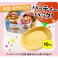 食べられるお皿 丸型 焼きもろこし味 パーティーパック10枚入 1セット（1パック×2）丸繁製菓 イートレイ