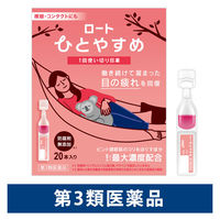 【EC限定販売】ロートひとやすめ 20本入 ロート製薬 目薬 使い切り 防腐剤無添加 コンタクト対応【第3類医薬品】