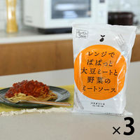 【ロハコ・アスクル限定】1パック5袋入 レンジでぱぱっと大豆ミートと野菜のミートソース 140g 3個 オリジナル パスタソース オリジナル
