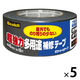 3M 超強力多用途補修テープ 幅48mm×長さ18m DUCT-NR18 1セット（5巻入）