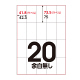 アスクル マルチプリンタ ラベルシール  ミシン目【あり】 20面 A4 FSC認証 1セット（100シート入×5袋） オリジナル