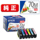 エプソン（EPSON） 純正インク IC6CL70M（ブラックのみ大容量） 1パック（6色入） 1個