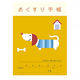 【アスクル限定】広済堂ネクスト なかよしおやこおくすり手帳（イヌ） 32P 1袋（50冊入）  オリジナル