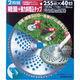 キンボシ GS 斜埋込チップソー255mm40枚刃2枚組 210429 1組(2枚) 360-0891（直送品）