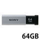 ソニー USBメモリー 64GB Tシリーズ USBメディア シルバー USM64GT S USB3.0対応