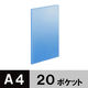 アスクル　クリアファイル　A4タテ　20ポケット　10冊　透明表紙　ブルー　青　固定式　クリアホルダー  オリジナル