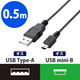 エレコム　USBケーブル（USB2.0対応）A-miniBタイプ　0.5m　USB（A）-USB(miniB)　ブラック/RoHS指令準拠　U2C-JM05BK