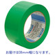 【養生テープ】 スパットライトテープ No.733 緑 幅38mm×長さ50m 積水化学工業 1巻