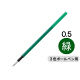 フリクション替芯(多色用)　0.5mm　緑　LFBTRF12EF-G　パイロット