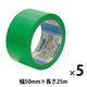 【養生テープ】 スパットライトテープ No.733 緑 幅50mm×長さ25m 積水化学工業 1セット（5巻：1巻×5）
