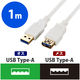 エレコム USB3.0延長ケーブル Standard-Aオス-Standard-Aメス ホワイト 1.0m USB3-E10WH 1個（直送品）