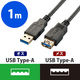エレコム USB3.0延長ケーブル（A-A）1.0ｍ/ブラック USB3-E10BK 1個