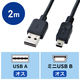 USBケーブル　両面USB-A（オス）MiniB（オス）　2m　USB2.0　KU-RMB52　サンワサプライ　1本