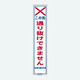 安全興業 反射スリム看板 HAー38A 板のみ 「この先通り抜けできません」 HA-38A 1個（直送品）