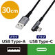 エレコム USB Type Cケーブル 抗菌・抗ウィルス USB2.0(A-C) L字コネクタ 30cm 黒 MPA-ACL03NBK 1個