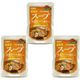 コスモ食品　コスモ直火焼 スープカレー・ルー 110ｇ×3袋（コスモ食品）　21433　1セット（3袋入）（直送品）