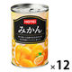 みかん 輸入品 12缶 ホテイフーズ