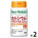 ディアナチュラ（Dear-Natura）　カルシウム・マグネシウム　1セット（30日分×2個）　アサヒグループ食品　サプリメント