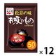 永谷園 松茸の味 お吸いもの徳用 50食入 1セット（12袋）