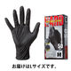 【使いきりニトリル手袋】 川西工業 アイアングリップハード #2064 粉なし ブラック L 1箱（50枚入）