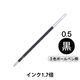 三菱鉛筆　ジェットストリーム多色多機能ペン用替芯　0.5ｍｍ　黒　インク70％増量長持ちリフィル　1本