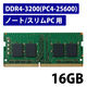増設メモリ ノートPC用 DDR4-3200 PC4-25600 16GB DIMM EW3200-N16G/RO エレコム 1個