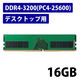 増設メモリ デスクトップ用 DDR4-3200 PC4-25600 16GB DIMM EW3200-16G/RO エレコム 1個