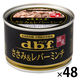 デビフ ささみ＆レバーミンチ 国産 150g 48缶 ドッグフード ウェット 缶詰