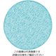 シンビ メッシュコースター #220 ブルー PVC 61-6807-07 1個（直送品）