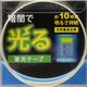 花岡 高輝度蓄光テープHA α-FLASH採用 幅15×長さ330mm AF15330*（直送品）