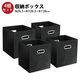 Y2K 収納ボックス 4個セット 幅265×奥行265×高さ280mm ブラック TL-BOX4-BK 1セット(4個入)（直送品）